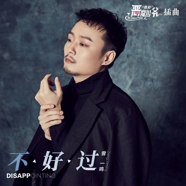 不好过 (