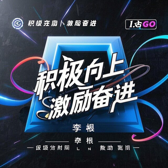 积极 向上 激励 奋进 宣传片