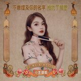 不敢提及你的名字，怕扰了相思（伴奏）