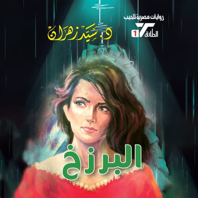 البرزخ