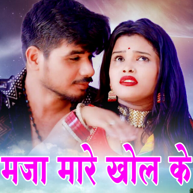 Maja Mare Khol Ke