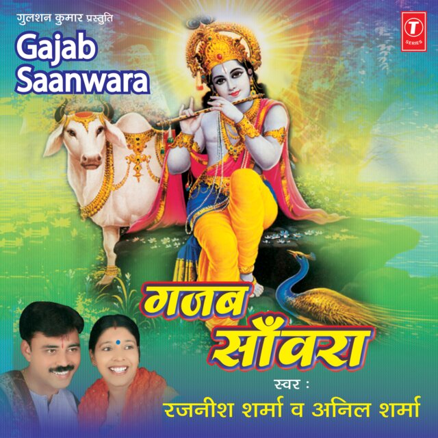 Gajab Sanwra