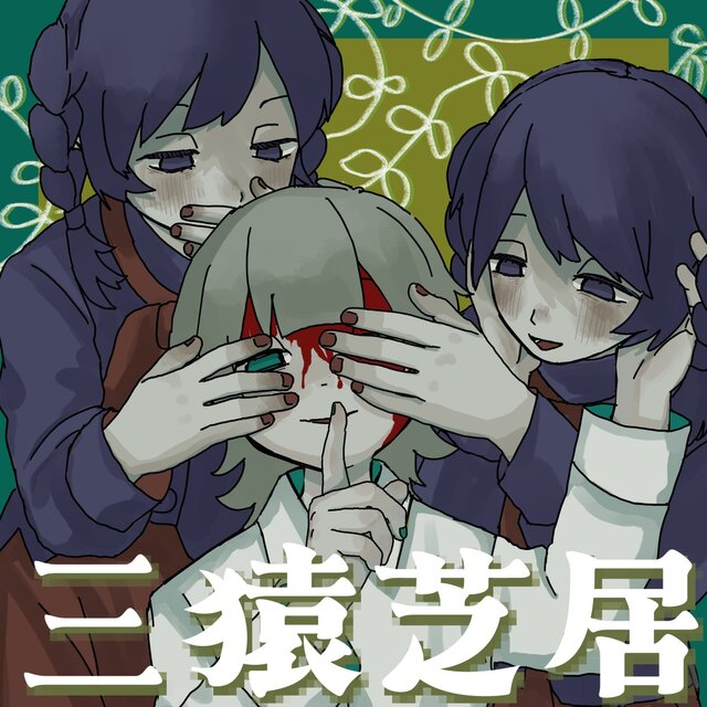 [San'en]
