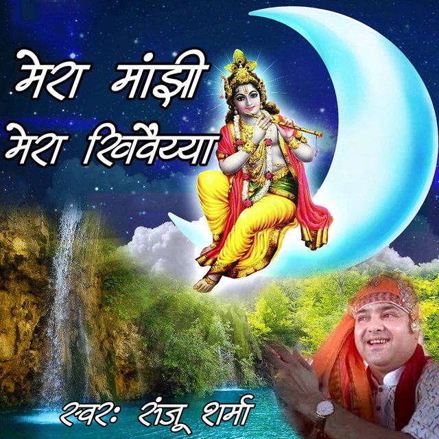 Mera Majhi Mera Khivaiya