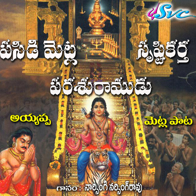 Pasidi Metla Srushtikartha