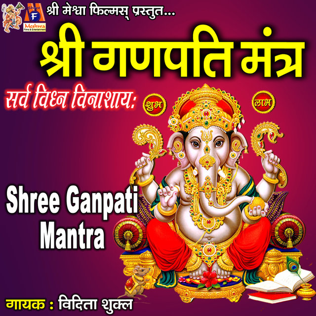 Shree Ganpati Mantra