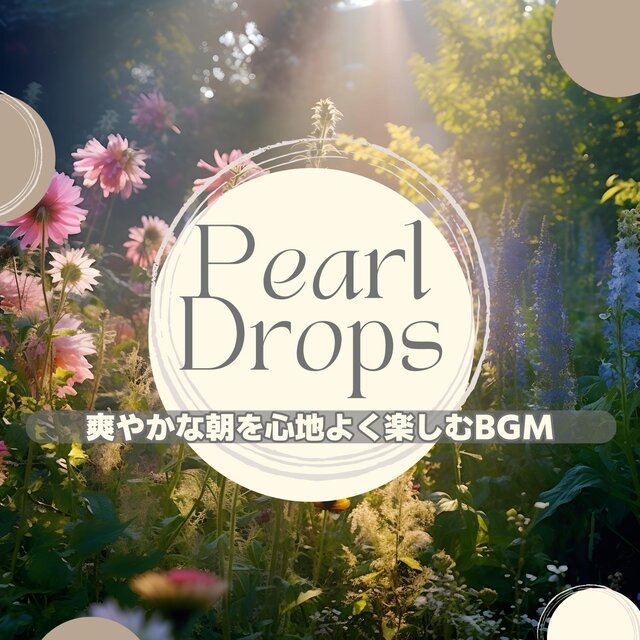 爽やかな朝を心地よく楽しむbgm