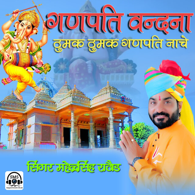 Thumak Thumak Kar Ganpati Nache