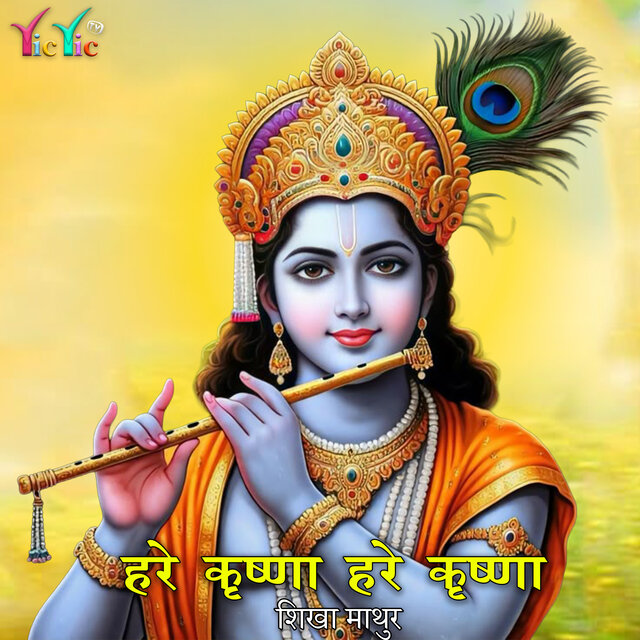 Hare Krishna Hare Krishna