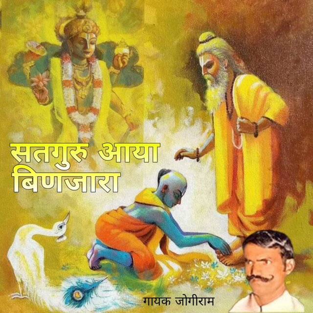 Sutguru Aaya Binjara