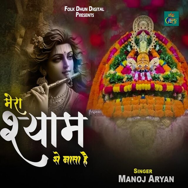 Mera Shyam Se Nata Hai