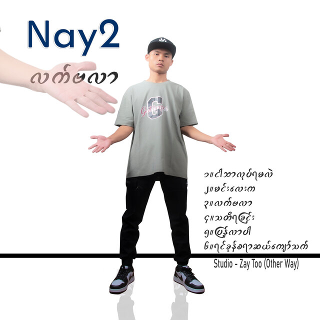 လက်ဗလာ