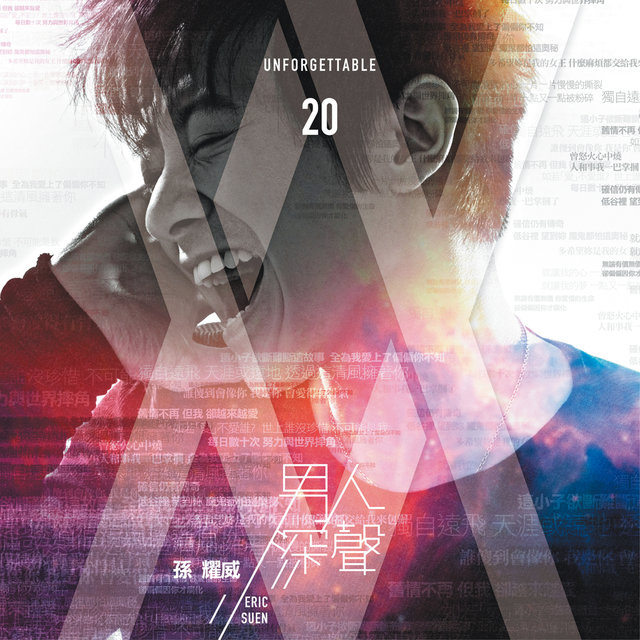 Nan Ren Shen Sheng Unforgettable 20