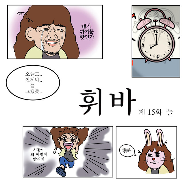 휘바