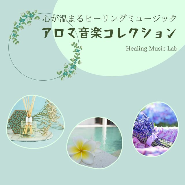 Heartwarming Healing Music - Aroma Sound Collection