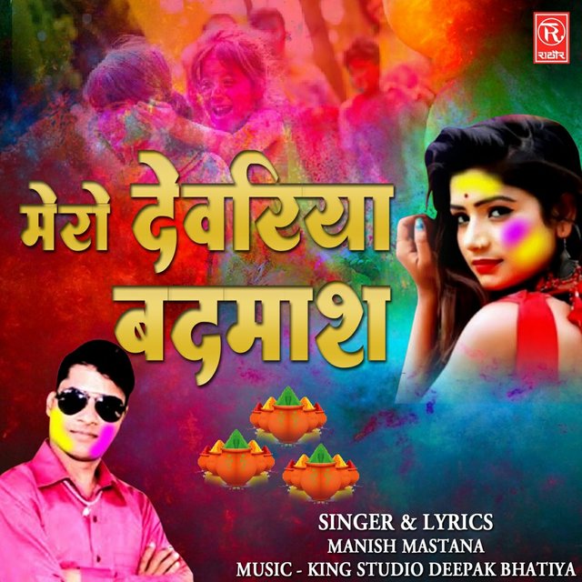 Mero Dewariya Badmas