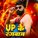 up ke rangbaj