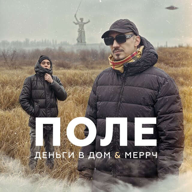 Поле