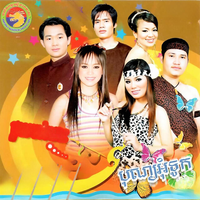បុណ្យអុំទូក