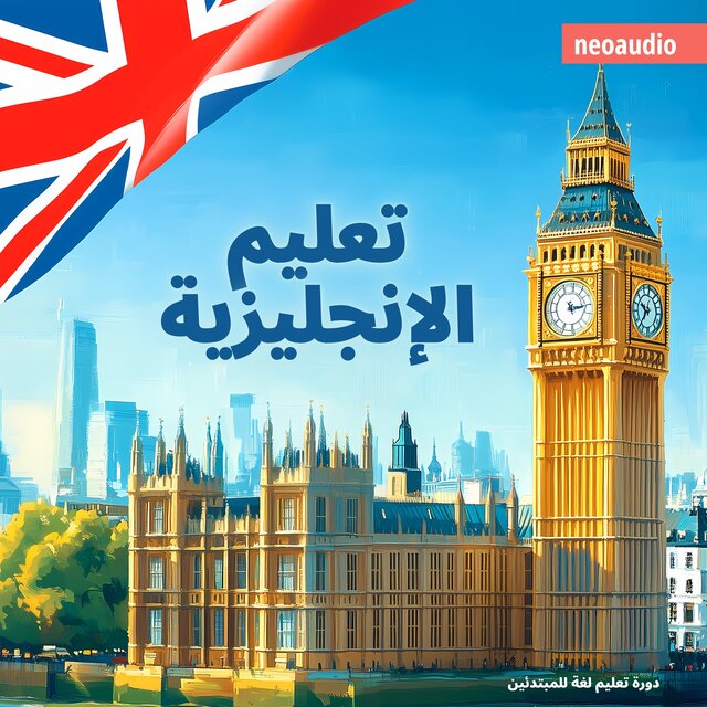 تعليم الإنجليزية