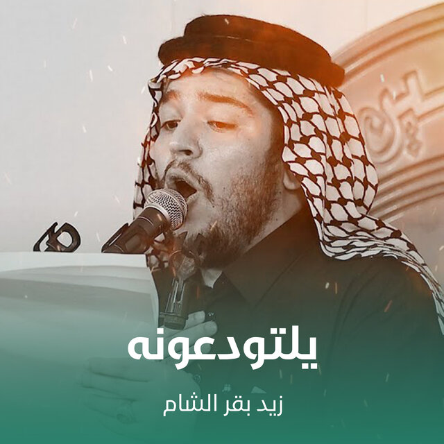 يلتودعونه