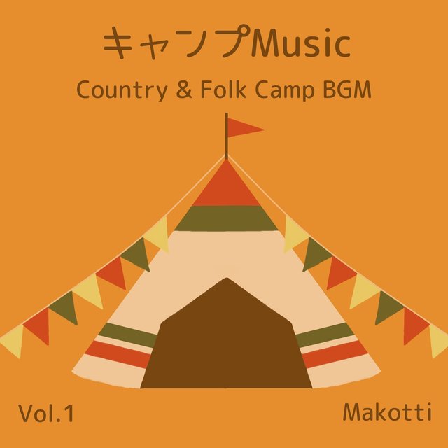 キャンプMusic, Vol.1 - Country & Folk Camp BGM
