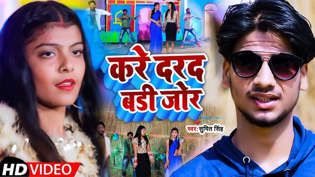 Kare Darad Badi Jor - Magahi Video Song