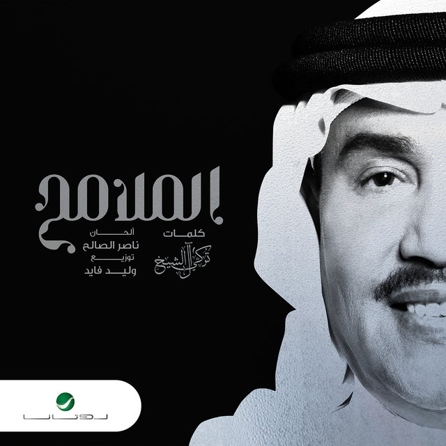 Al Malameh