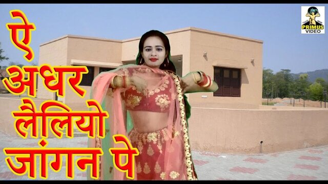 Ai Adhar Lalio Jangan Pe  - Rajasthani  Video Song (Rajasthani)