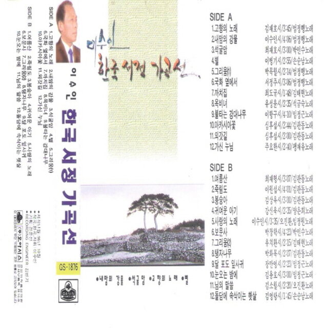 Lee Sooin Korean Lyrical Classical Songs Collection