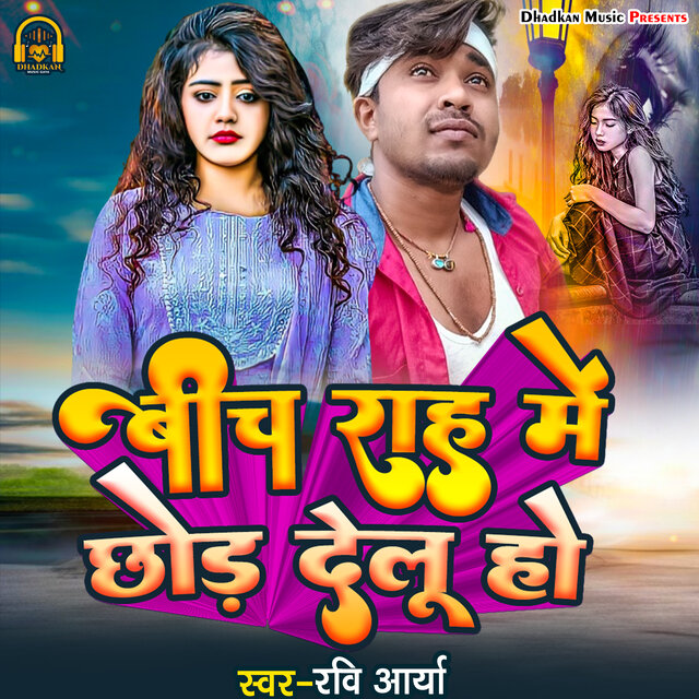 Bich Rah Me Chhod Delu Ho