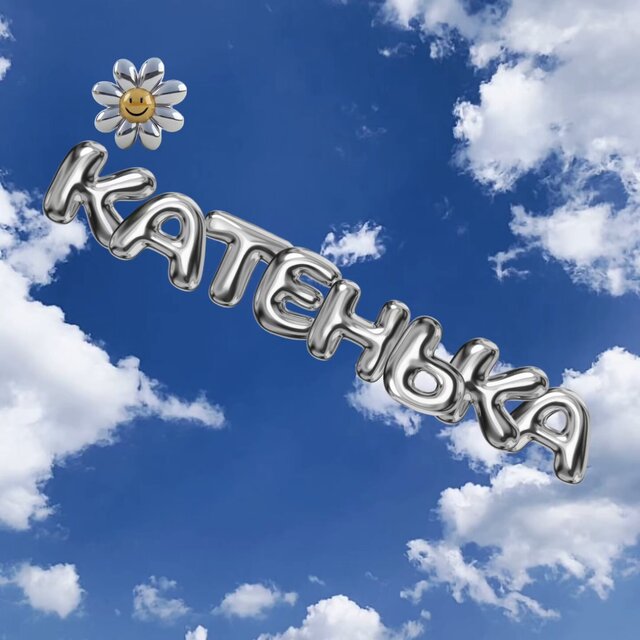 катенька