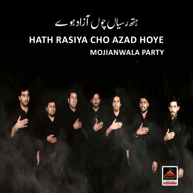 Hath Rasiya Cho Azad Hoye