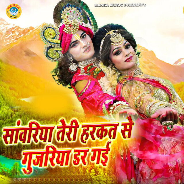 Sanwariya Teri Harkat Se Gujariya Dar Gayi