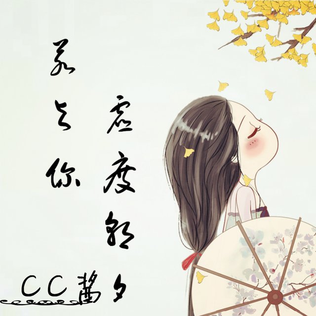 若与你虚度朝夕