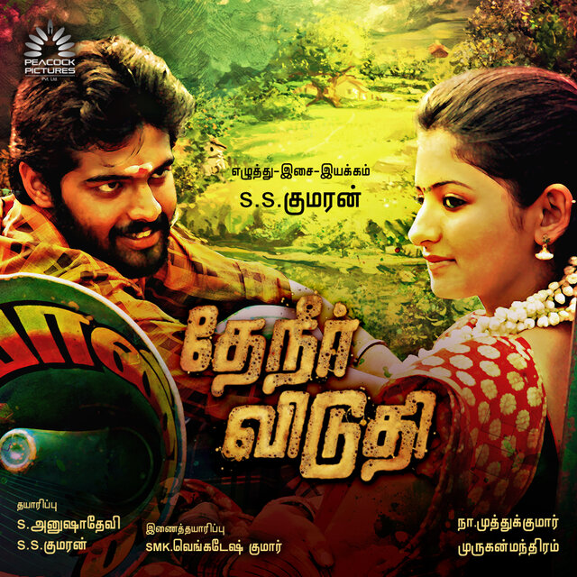 Theneer Viduthi (Original Motion Picture Soundtrack)