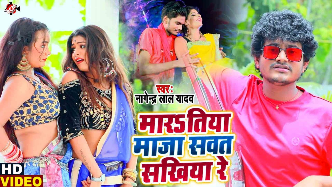 Mara Tiya Maja Saut Sakhiya Re - Bhojpuri Video Song (Bhojpuri)
