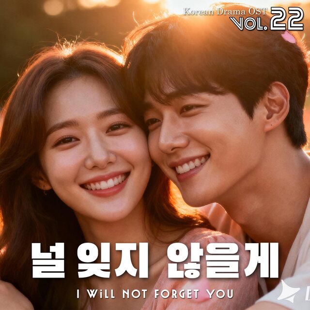K-Drama OST Vol.22 널 잊지 않을게 (I Will Not Forget You)