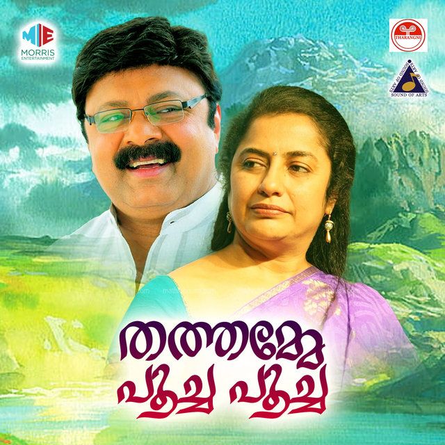 Thathamme Poocha Poocha (Original Motion Picture Soundtrack)