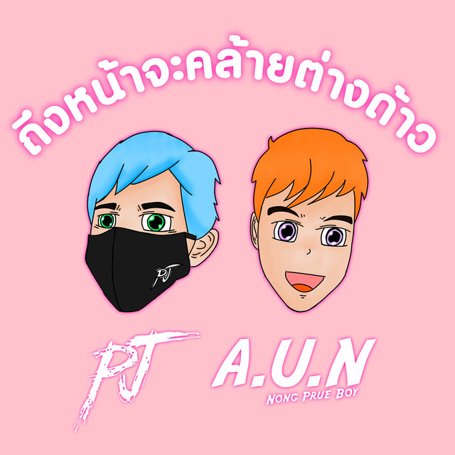 ถึงหน้าจะคล้ายต่างด้าว