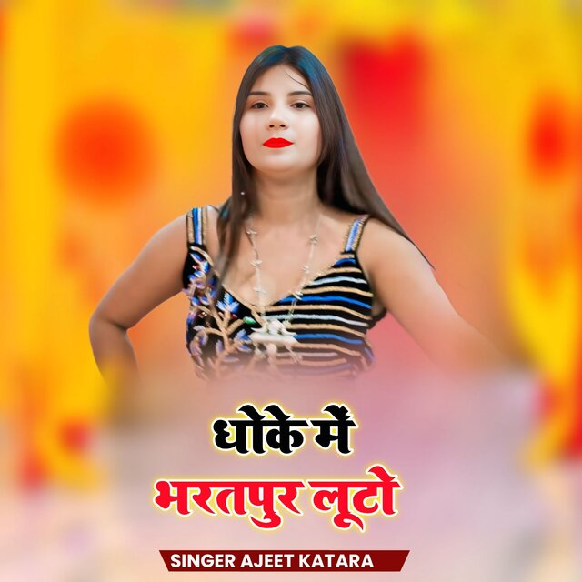 Dhoke Me Bharatpur Looto