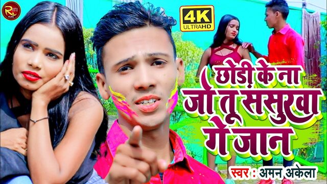 Chhodi Ke Na Jo Tu Sasura Ge Jaan - Bhojpuri Holi Video  Song