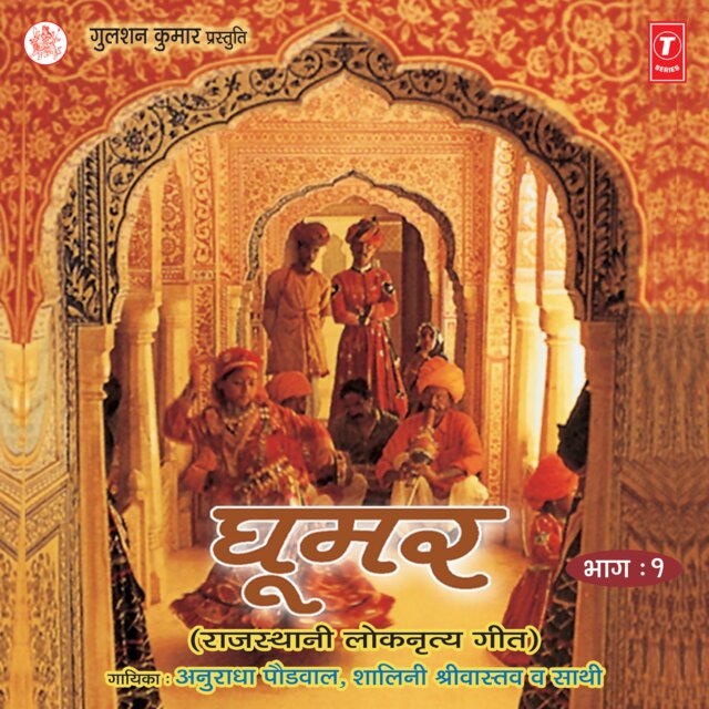 Ghoomar