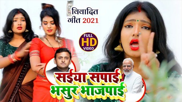 Saiya Sapayi Bhasur Bhajpayi - Bhojpuri Video Song (Bhojpuri Video Song)