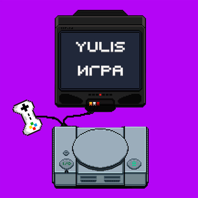 Игра