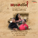 Amar Mukti Aloy Aloy