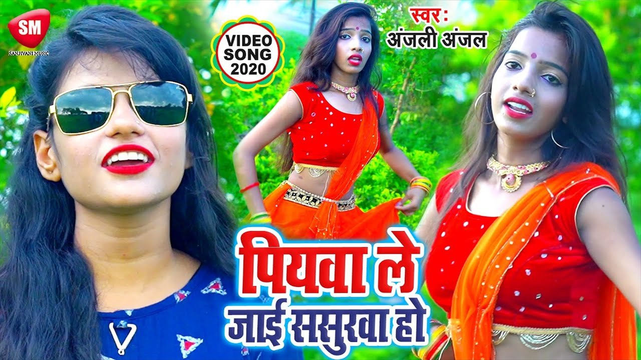 Piyva Le Jai Sasurwa Ho - Bhojpuri Video Song (Bhojpuri)