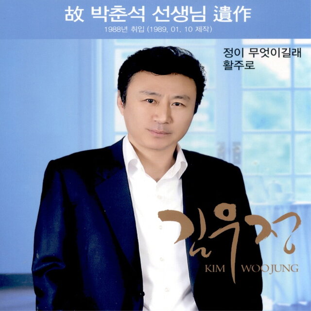 정이 뭐길래/활주로