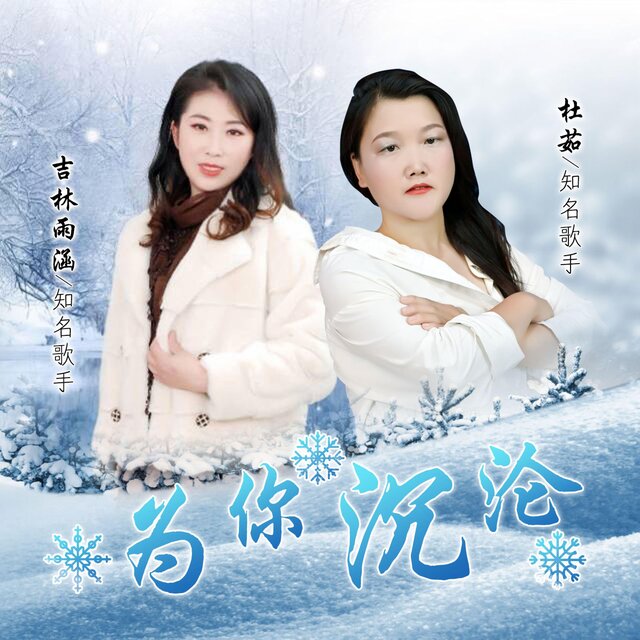 为你沉沦