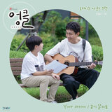같이 살아요 (Inst.)